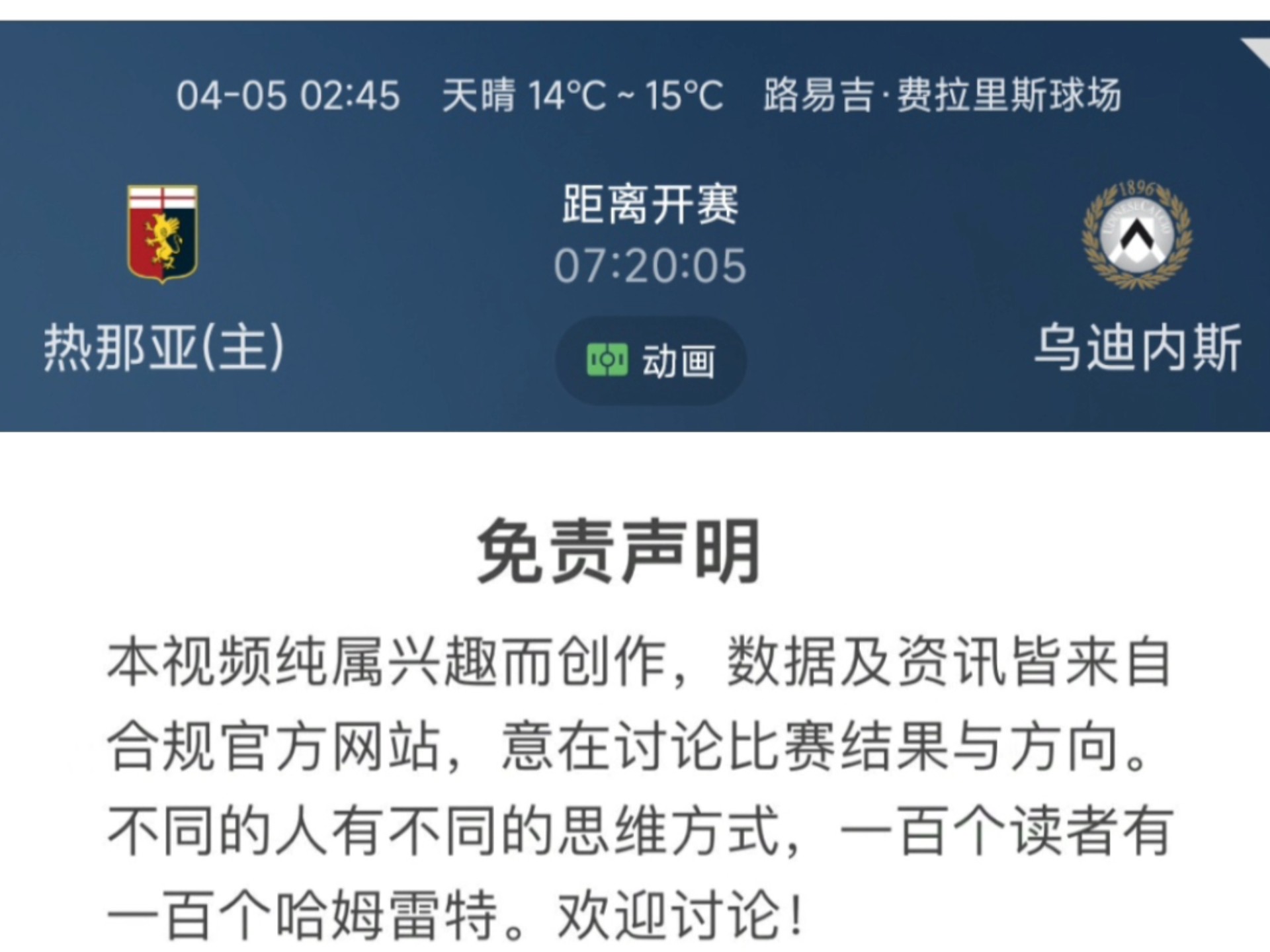 关于热那亚连胜结束，客场不敌乌迪内斯的信息