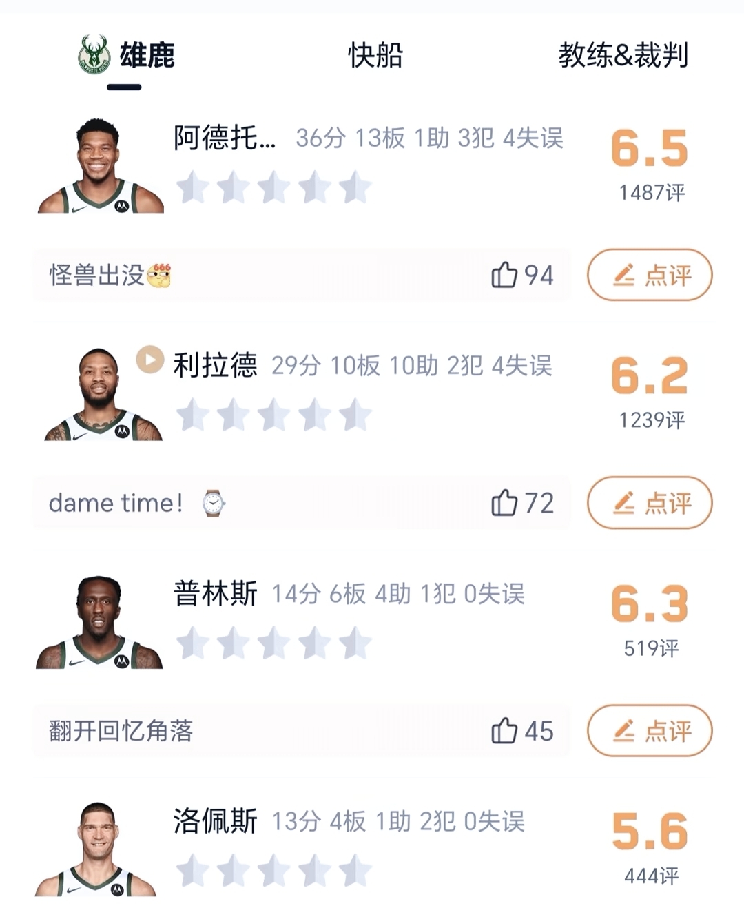 开云体育APP下载-雄鹿后卫状态火爆，全队得分领先