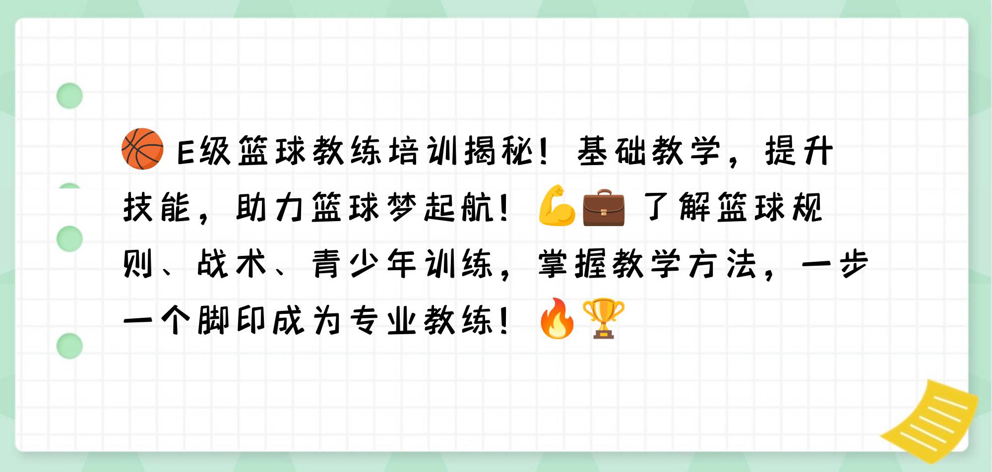 加拿大篮球协会启动全国篮球教练培训计划