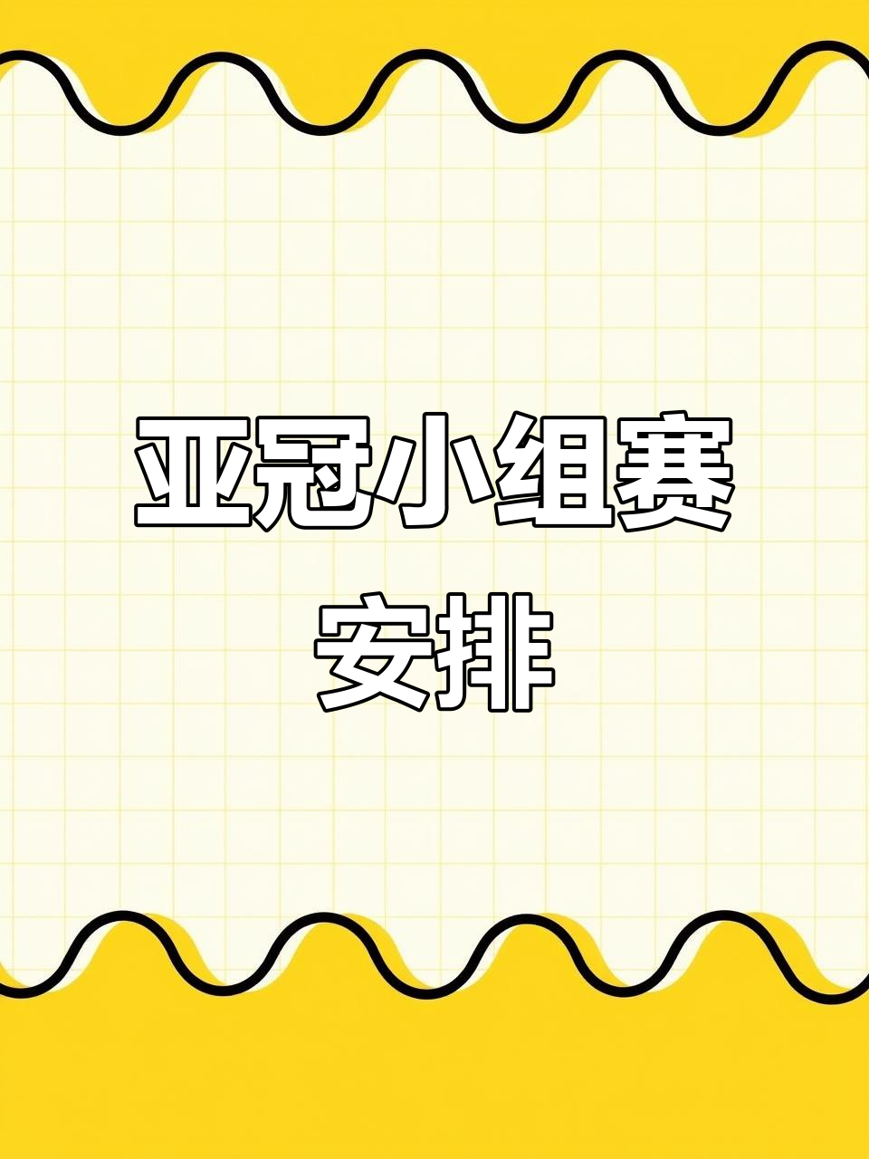 河内足球俱乐部赢得重要胜利，跻身亚冠联赛精英圈的简单介绍