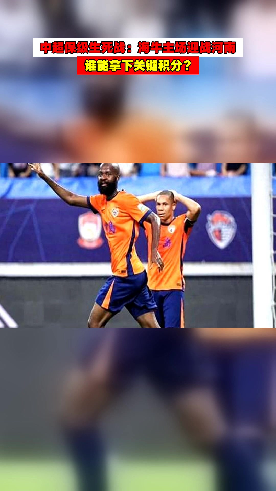 保级大战河南建业迎战广州富力 保级大战河南建业迎战广州富力