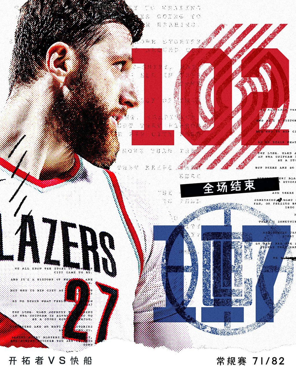 开云体育APP下载-快船不敌开拓者，客场落败